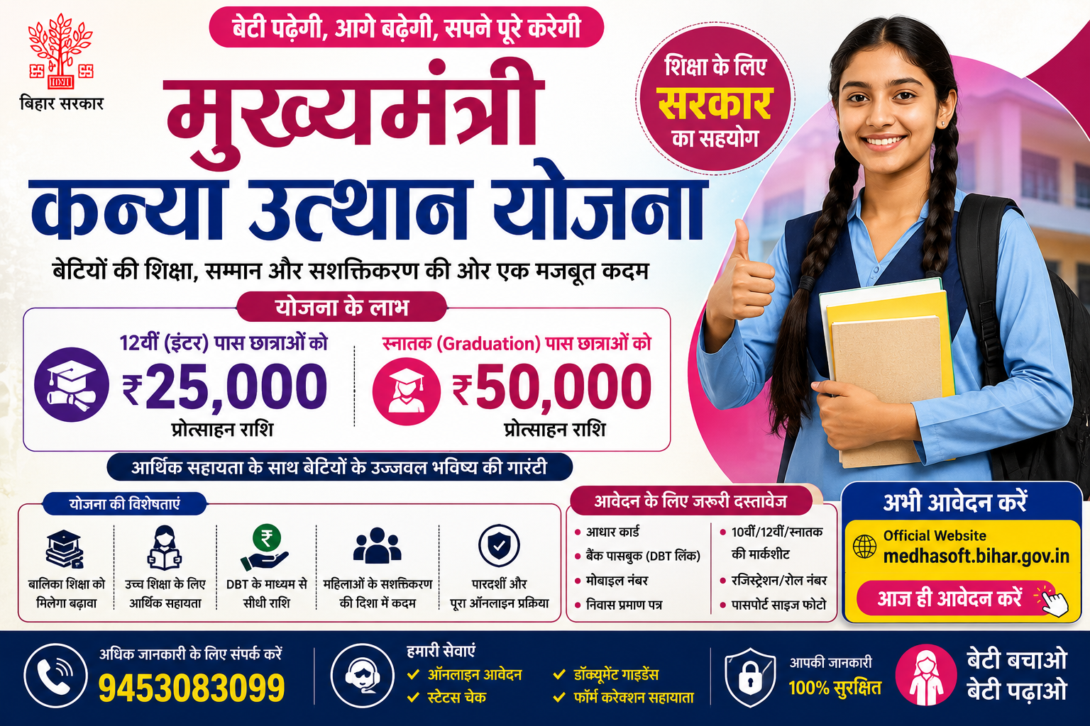 Bihar मुख्यमंत्री कन्या उत्थान योजना 2026 | Online Apply, Documents, Eligibility, Status Check