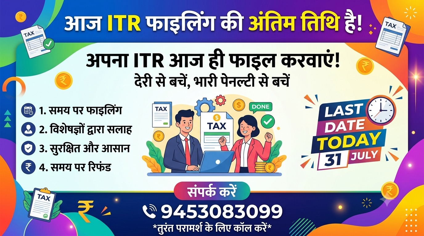 आज ITR फाइलिंग की अंतिम तिथि! जानें पूरा ऑनलाइन प्रोसेस और आज ही फाइल करें