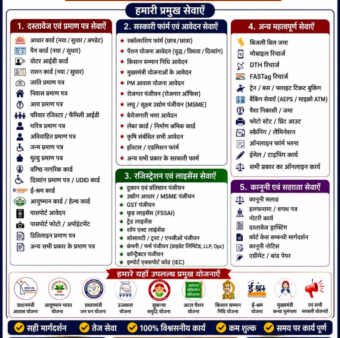 Jan seva kendra all services link 
