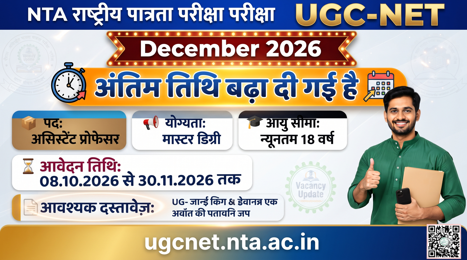 UGC-NET December 2026 Last Date Extended - Apply Online