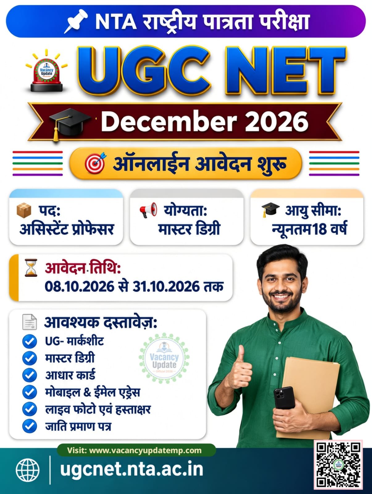 UGC-NET December 2026 Last Date Extended - Apply Online