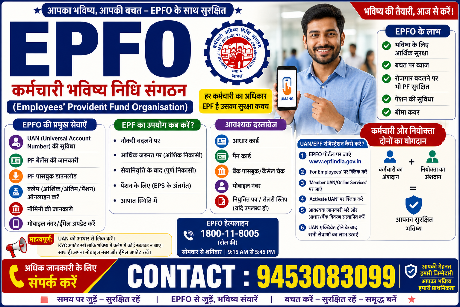 EPFO WORK